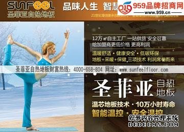 開自熱地板店選品牌揭秘 為何圣菲亞能領先市場？